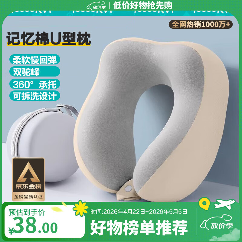 四万公里记忆棉u型枕旅行护颈椎枕飞机睡觉枕头脖子靠枕便携u形枕