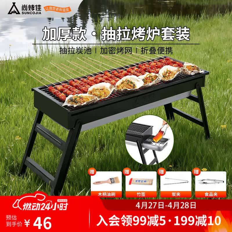 尚烤佳（Suncojia）户外木炭烧烤炉烧烤架家用碳烤炉便携可折叠烤串炉烤肉架烧烤工具