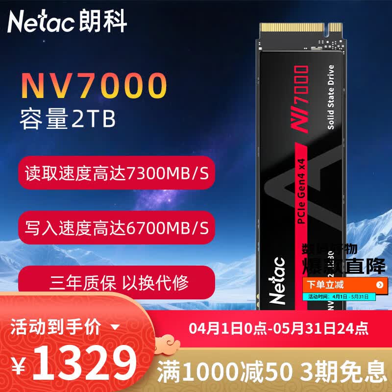 朗科（Netac）朗科NV7000AG固态硬盘PCIE4.01T2T外接PS5电竞台式机电脑SSD NV74004.0石墨烯散热-1TB