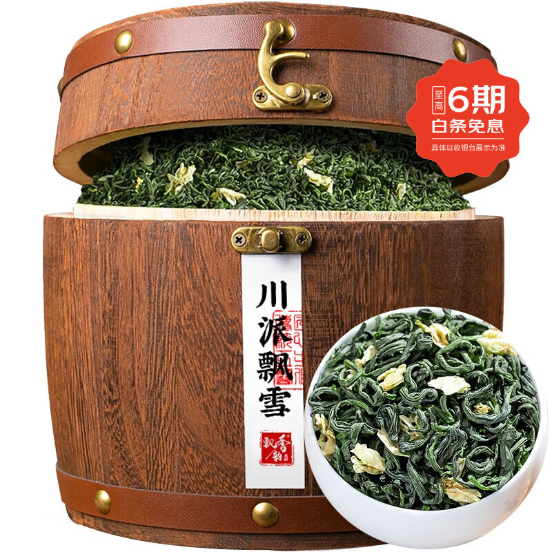 飘香韵发車川派茉莉花茶500g 64.9元,飘香韵发車两罐黄芽金骏眉200g 141.9元 - 线报酷 飘香韵发車川派茉莉花茶500g 64.9元,飘香韵发車两罐黄芽金骏眉200g 141.9元 - 线报酷