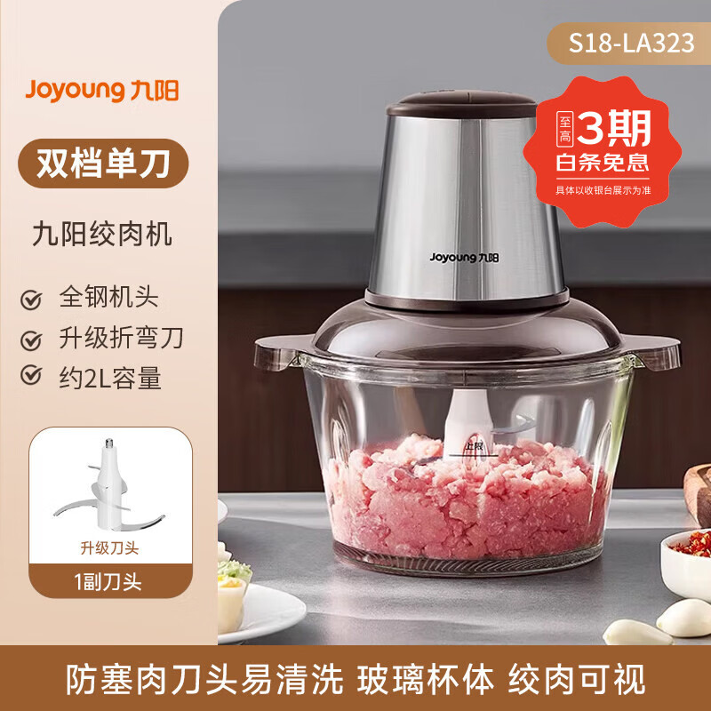 九阳绞肉机家用电动小型全自动多功能打碎绞馅机搅拌料理机烹饪机 全钢机头加厚玻璃杯*升级无缝短轴刀双档*单刀 2L