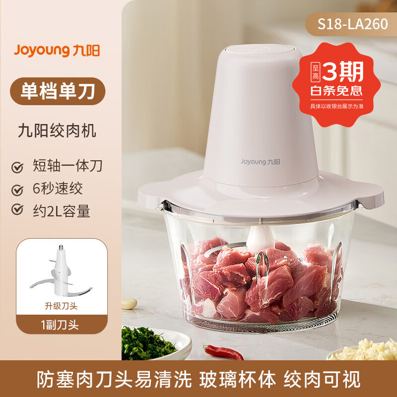 九阳（Joyoung）绞肉机家用电动小型全自动多功能打碎绞馅机搅拌料理机烹饪机 加厚玻璃杯*升级无缝短轴刀【单档*单刀】