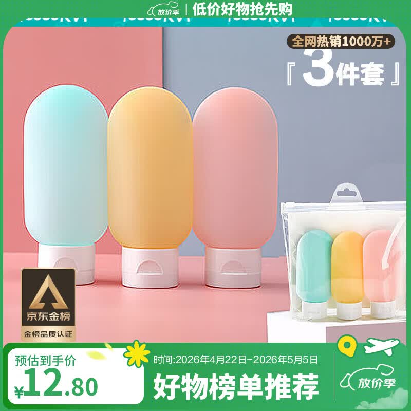 四万公里旅行分装瓶袋套装化妆品洗面奶洗发露沐浴露空瓶子旅游用品SW2103