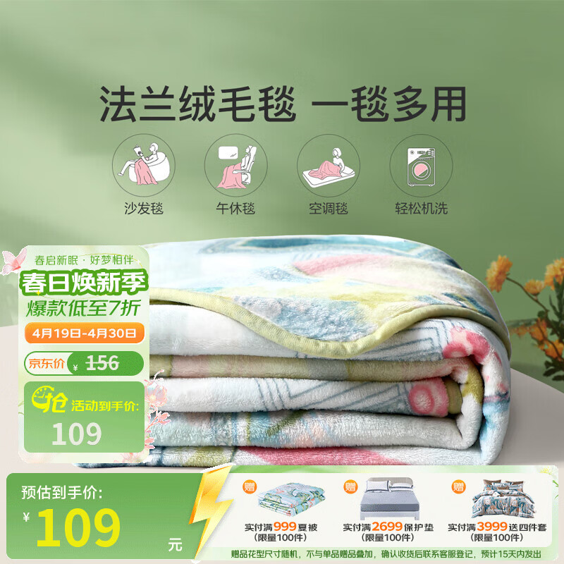 富安娜家纺 毯子秋冬毛毯盖毯保暖办公室午睡毯单人毛毯 印记（180*200cm） 法兰绒毯