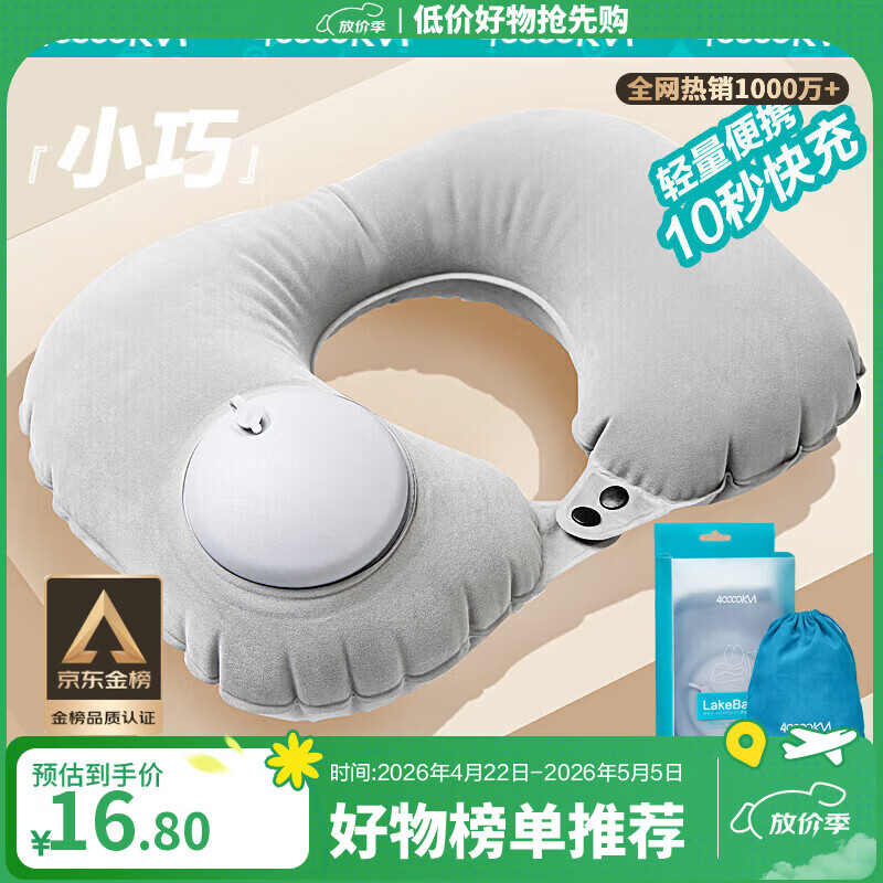 四万公里按压充气u型枕头旅行便携飞机枕高铁飞机火车睡觉神器脖枕护颈枕