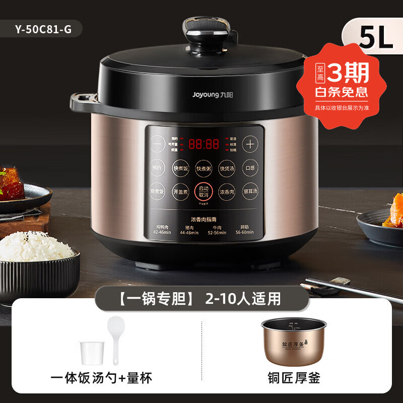 九阳电压力锅智能电高压锅饭煲家用双胆微压烹饪机 香槟金 （单直胆） 5L