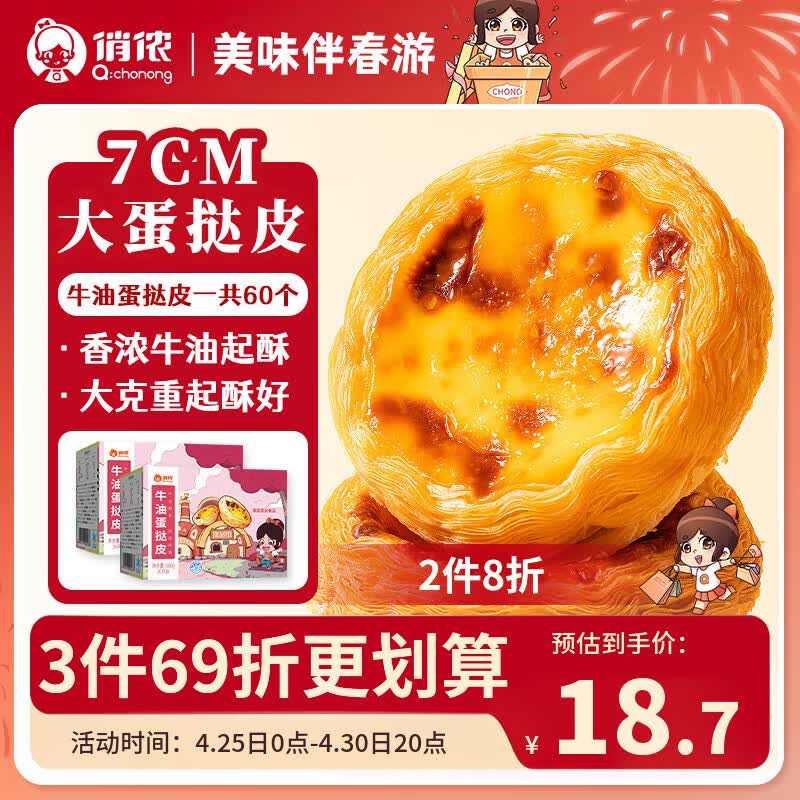 俏侬 牛油蛋挞皮1200g 60只装 儿童蛋挞空气炸锅烤箱烘焙半成品