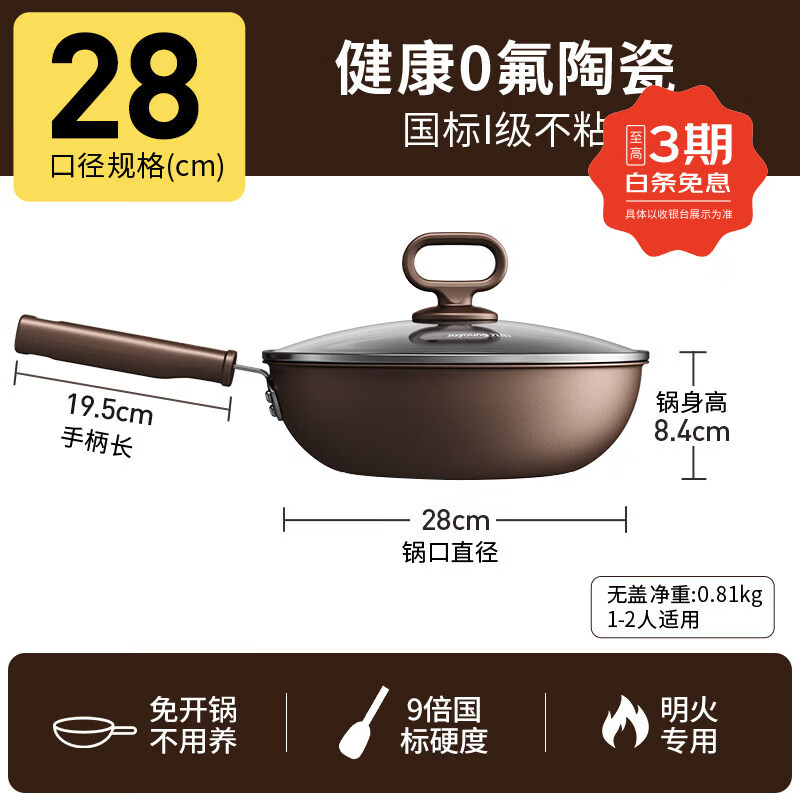 九阳（Joyoung）不粘锅炒锅家用炒菜锅电磁炉煤燃气灶通用锅陶瓷0特氟龙平底 【带盖】明火专用 28cm