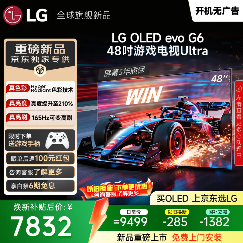 LG顶奢款G6系列 48英寸OLED游戏电视 165Hz高刷 4K超高清专业电竞显示器 48G5升级款OLED48G6PCA