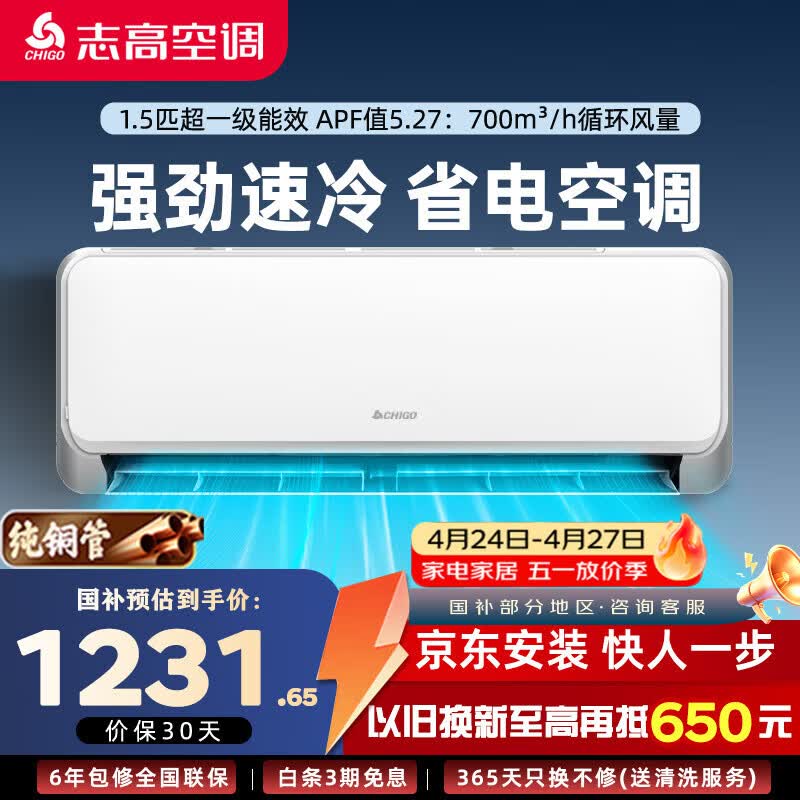 志高空调惊鸿大1.5匹一级能效纯铜管冷暖空调KFR-35GW/HBP269+A1G