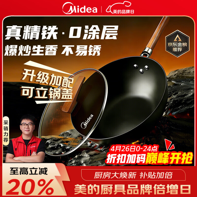 美的（Midea）铁锅炒锅 无涂层精铁炒菜锅煎锅家用燃气电磁炉通用红运炒锅
