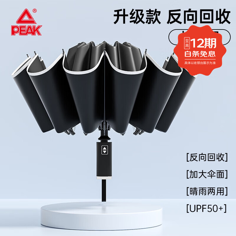 匹克全自动遮阳伞UPF50+防晒降温一键开合黑胶涂层阻隔紫外线晴雨伞 【升级款】全自动反向回收-黑胶更厚/松烟黑