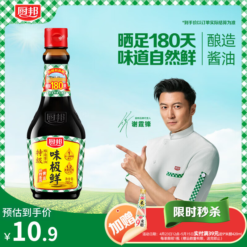 厨邦酱油 味极鲜酱油 生抽【特级黄豆酱油】760ml 酿造酱油 调味品