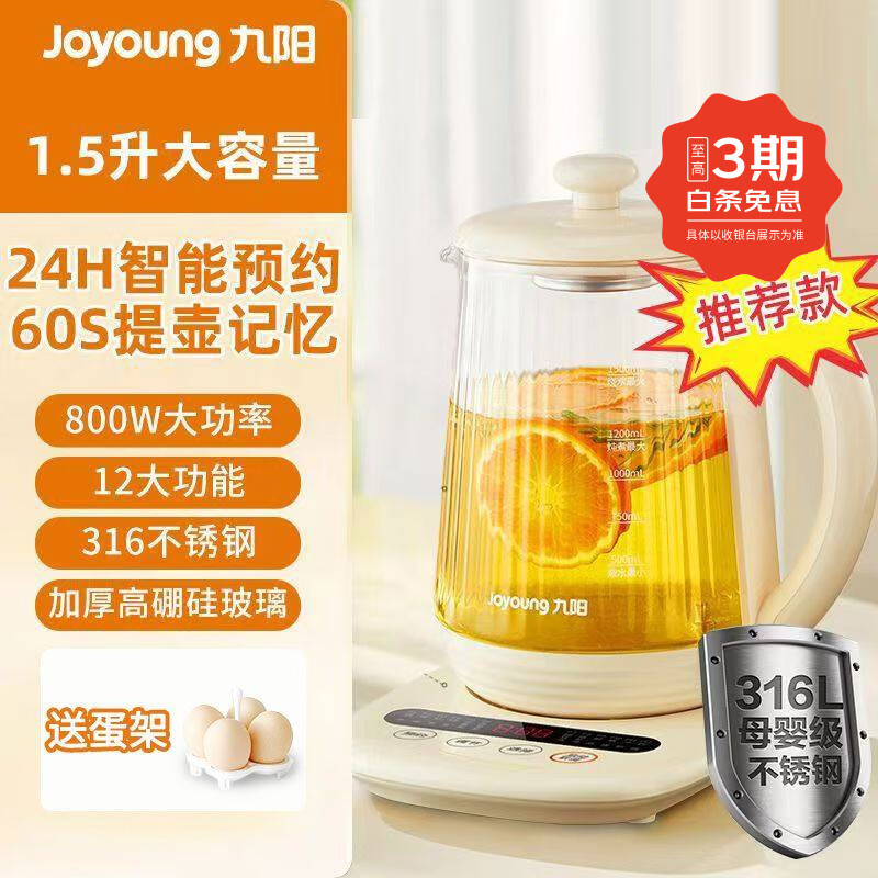 九阳养生壶办公室小型全自动加厚玻璃保温家用多功能煮茶器烧水壶 奶油白款 1.5L