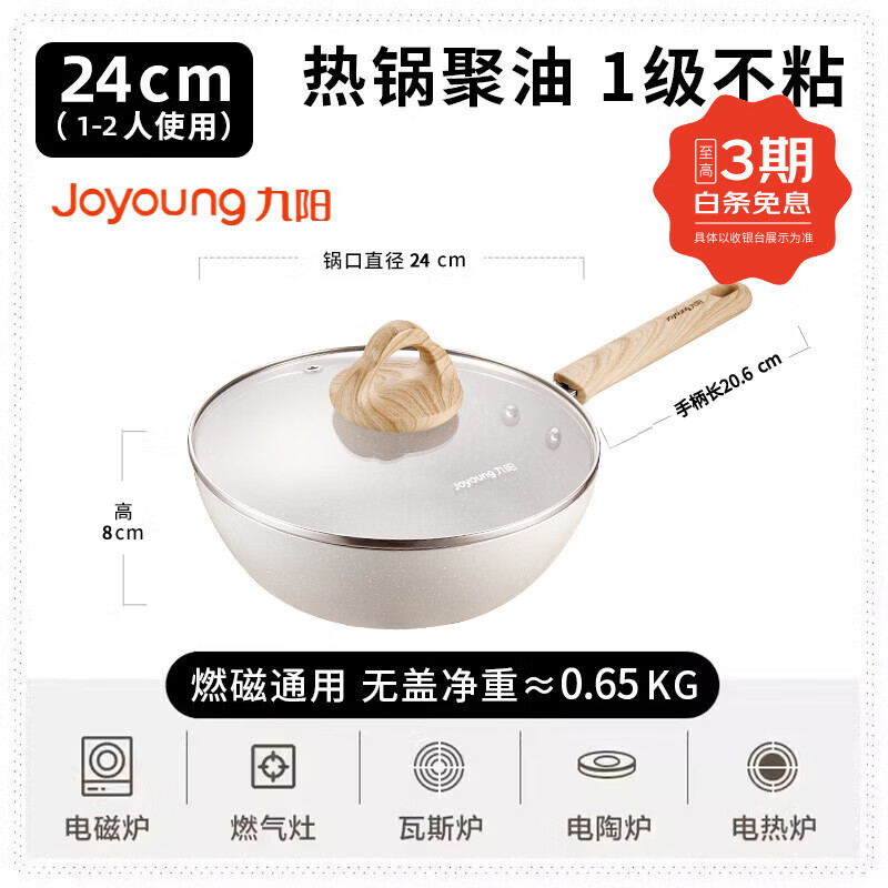 九阳（Joyoung）有钛不粘锅小炒锅电磁炉专用炒菜锅家用平底锅麦饭石色煎锅炊 白色(带盖) 24cm