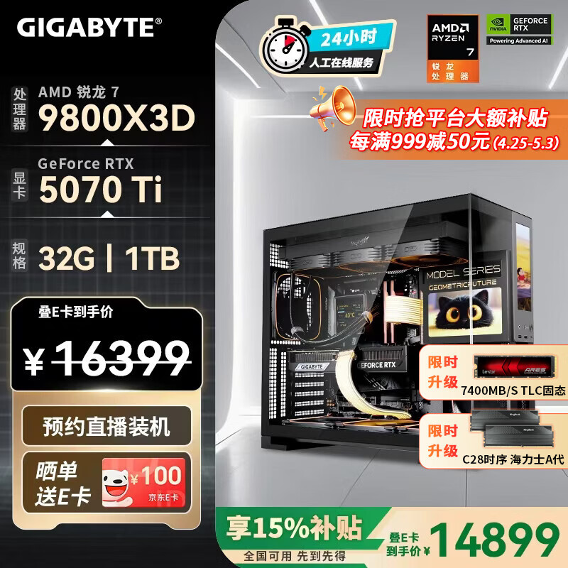 技嘉（GIGABYTE）AMD锐龙R7 9800X3D/9850X3D/9950X3D/5080/5070Ti/5070 4K电竞主机补贴整机组装电脑游戏DIY台式机 配七：9800X3D丨RTX5070Ti 国补款