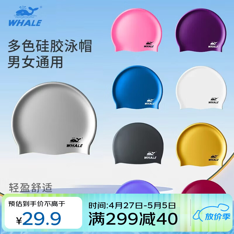 鲸鱼防滑泳帽不勒头硅胶舒适时尚大中小号高弹防水游泳运动通用 硅胶宁静白(大号58-64cm)