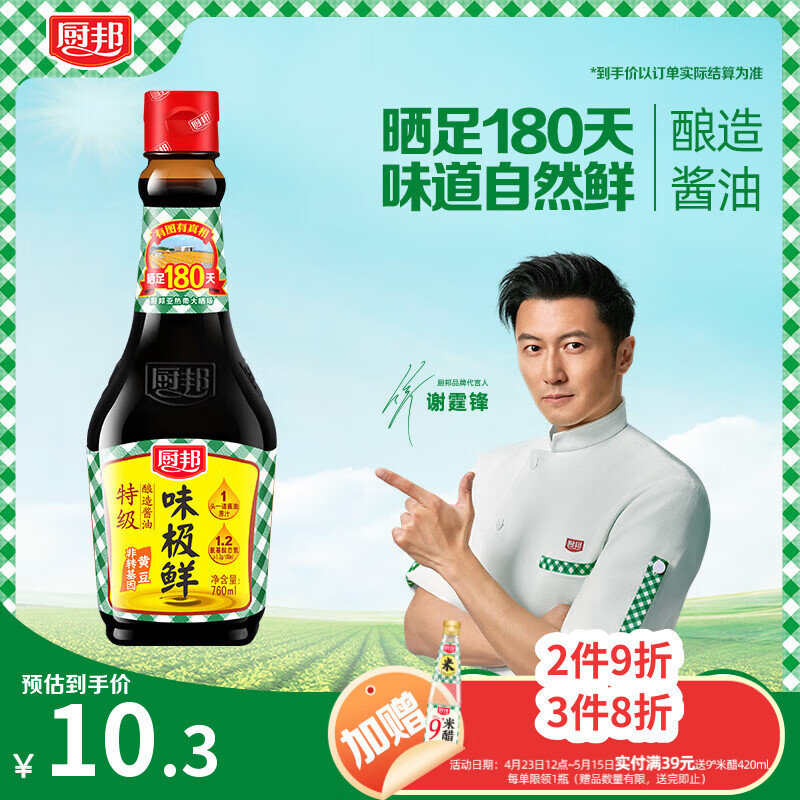 厨邦酱油 味极鲜酱油 生抽【特级黄豆酱油】760ml 酿造酱油 调味品