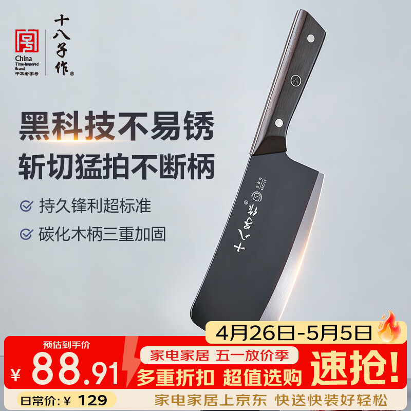 十八子作家用切菜切肉刀具黑刀 极夜系列菜刀 斩切刀R8292