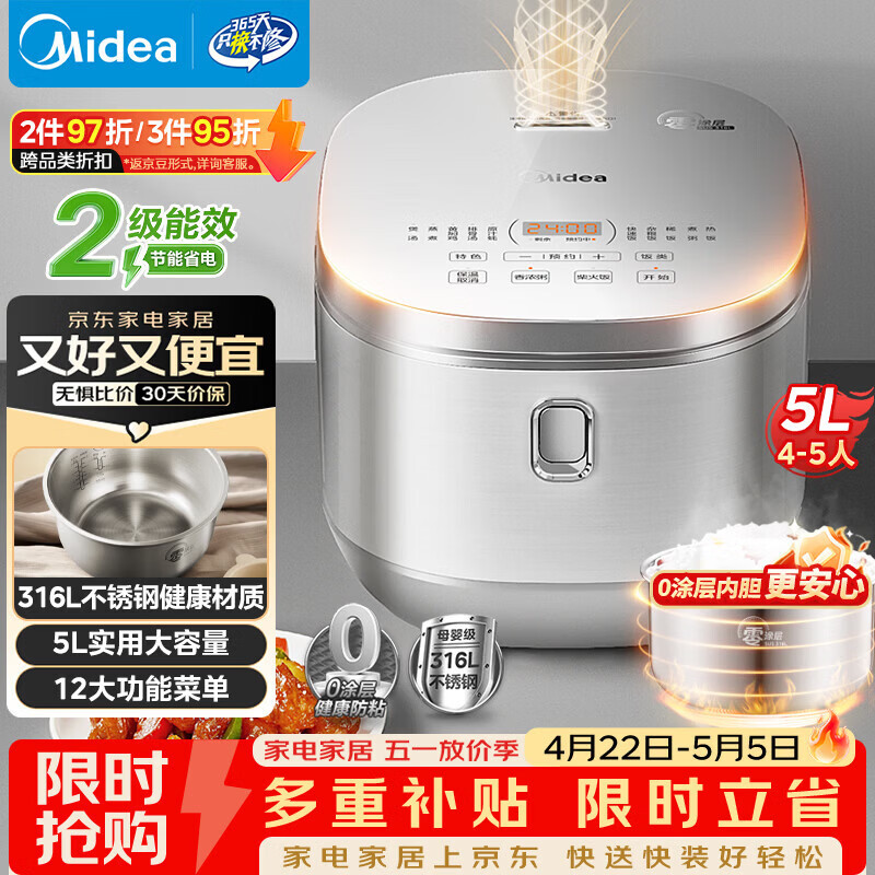 美的（Midea）电饭煲0涂层电饭锅5L大容量316L不锈钢内胆4-5人无涂层家用多功能微压电饭煲MB-RE576S