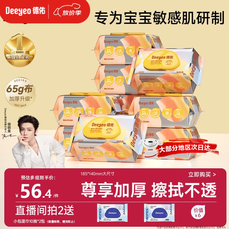 德佑婴儿手口湿巾 加厚尊享版新生儿湿纸巾手口屁屁专用 80抽10包