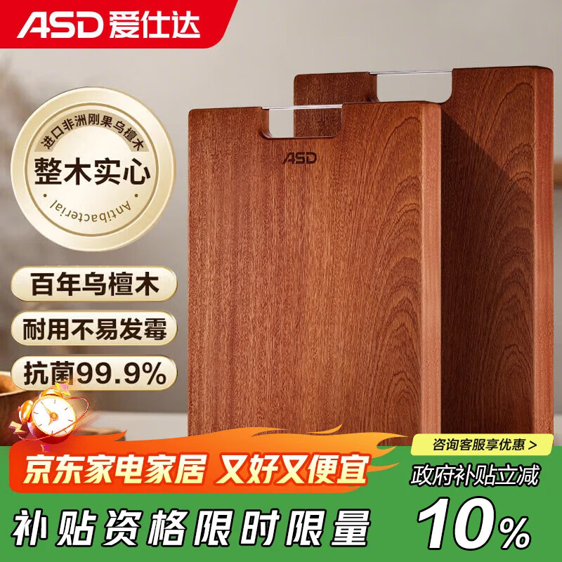 爱仕达（ASD）菜板进口乌檀木99%抗菌砧板整木加大加厚双面防霉面板40*28*2.5cm