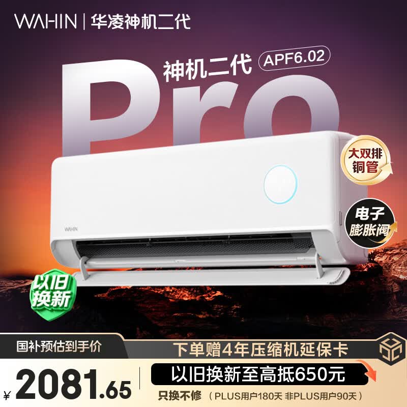 华凌空调 神机二代Pro 大1.5匹舒适风变频挂机以旧换新  KFR-35GW/N8HE1ⅡPro 