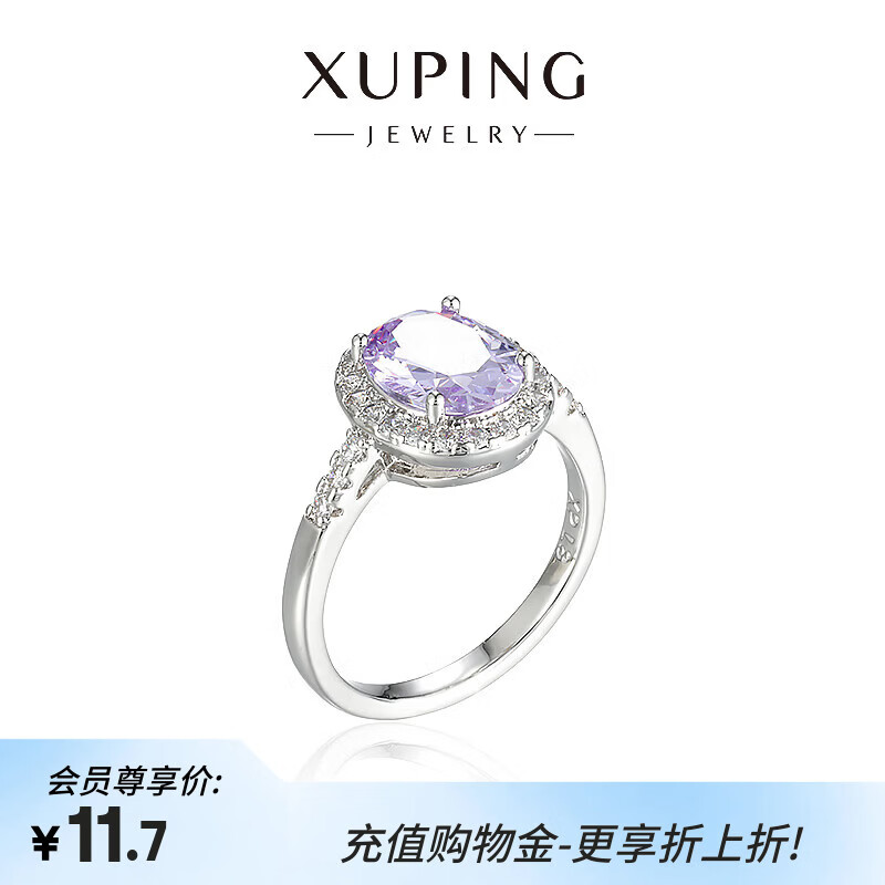 XUPING旭平首饰2026新款 鸽子蛋 轻奢戒指女生新年生日礼物X001107362 浅紫色（不可调节 #6b