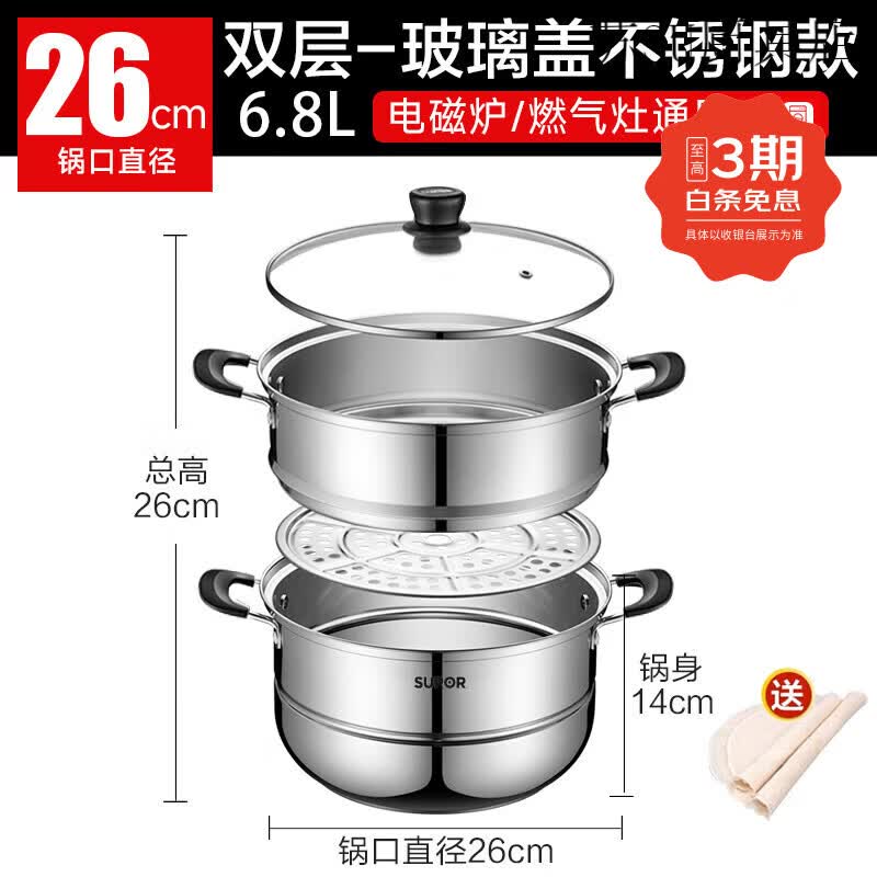 苏泊尔蒸锅家用蒸煮炖不锈钢蒸笼蒸馒头加厚电磁炉燃气灶通用汤锅配件 26cm两层【玻璃盖】经济款 默认