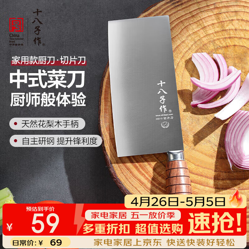 十八子作厨用家用菜刀 花梨木柄刀具鸣刃切片刀SL2119-B