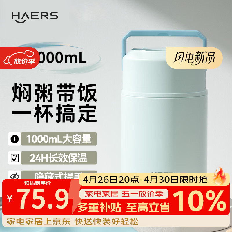 哈尔斯316不锈钢焖烧杯大容量壶便携式保温饭盒汤桶宽口超长保温1000ML