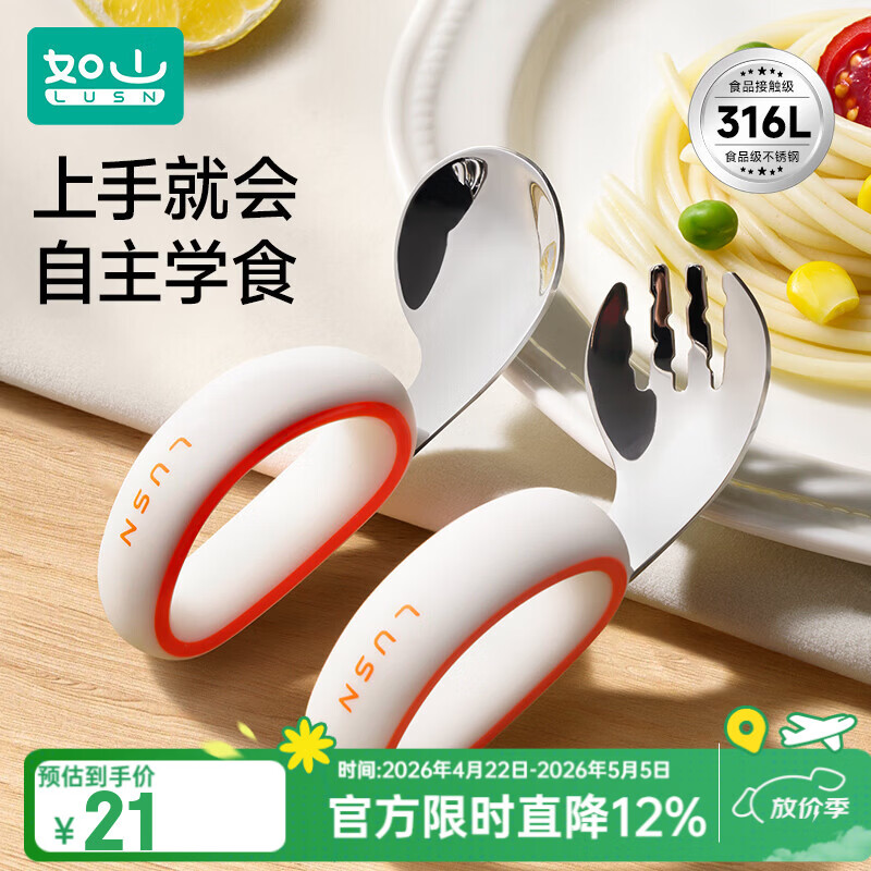 如山宝宝自主进食辅食勺子婴儿学吃饭训练儿童不锈钢餐具元宝叉勺