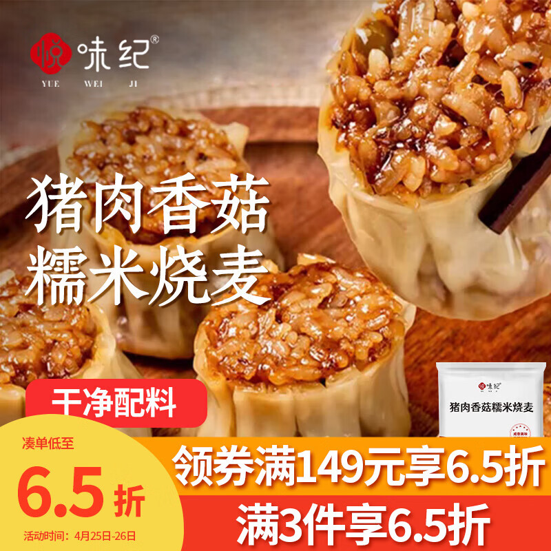 悦味纪 猪肉香菇糯米大烧麦1kg 20只 手工烧卖 半成品早餐方便速食