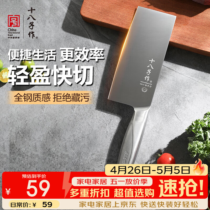 十八子作 不锈钢家用菜刀 耐滑手柄刀具盈光切片刀SL1703-B【彩盒装】