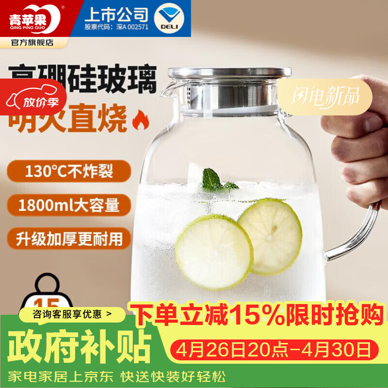 青苹果家用冷水壶耐热玻璃高颜值电陶炉烟灰色水壶凉水壶烧水壶 【升级加厚】单只圆趣壶1800ML