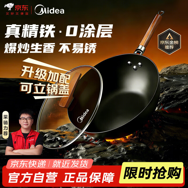美的（Midea）铁锅炒锅 无涂层精铁炒菜锅煎锅家用燃气电磁炉通用红运炒锅