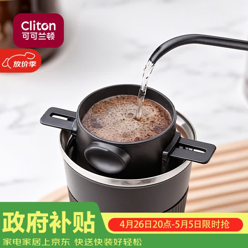 CLITON手冲咖啡滤杯 滴漏式家用咖啡壶不锈钢咖啡过滤网含托1-2人份