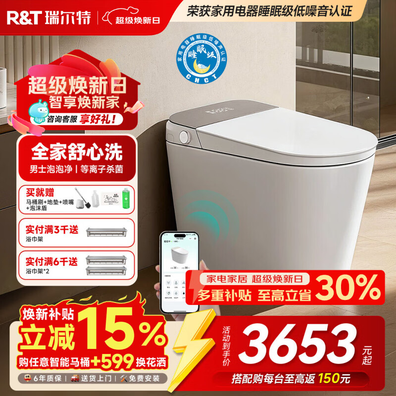 瑞尔特（R&amp;T）智能马桶星云系列泡沫盾抗菌杀菌全自动翻盖节水静音坐便器UX80 星云Plus【全家舒心洗+全域除菌+男士小便自动冲】 305/400坑距下单备注