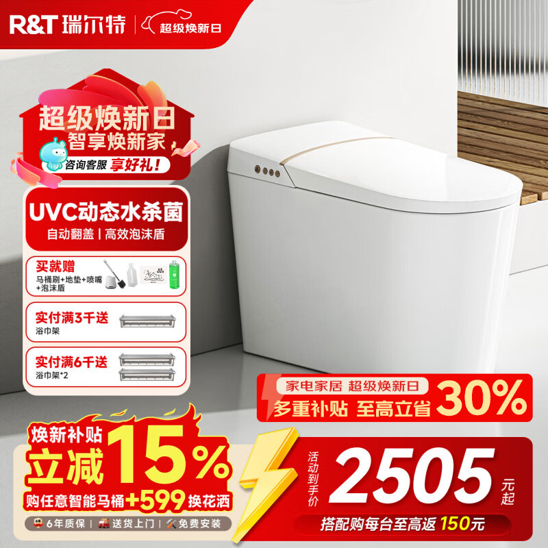 瑞尔特（R&amp;T）智能马桶A系列UVC水路杀菌自动翻盖带水箱马桶抗菌泡沫盾冲洗静音 A6Max【净菌防护科技+轻音净冲】 305/400坑距下单备注