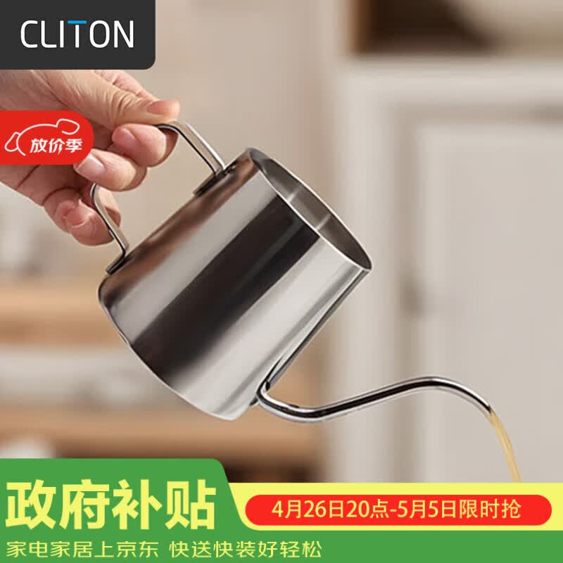CLITON304不锈钢手冲咖啡壶 旅行办公家用挂耳咖啡长嘴壶细口壶