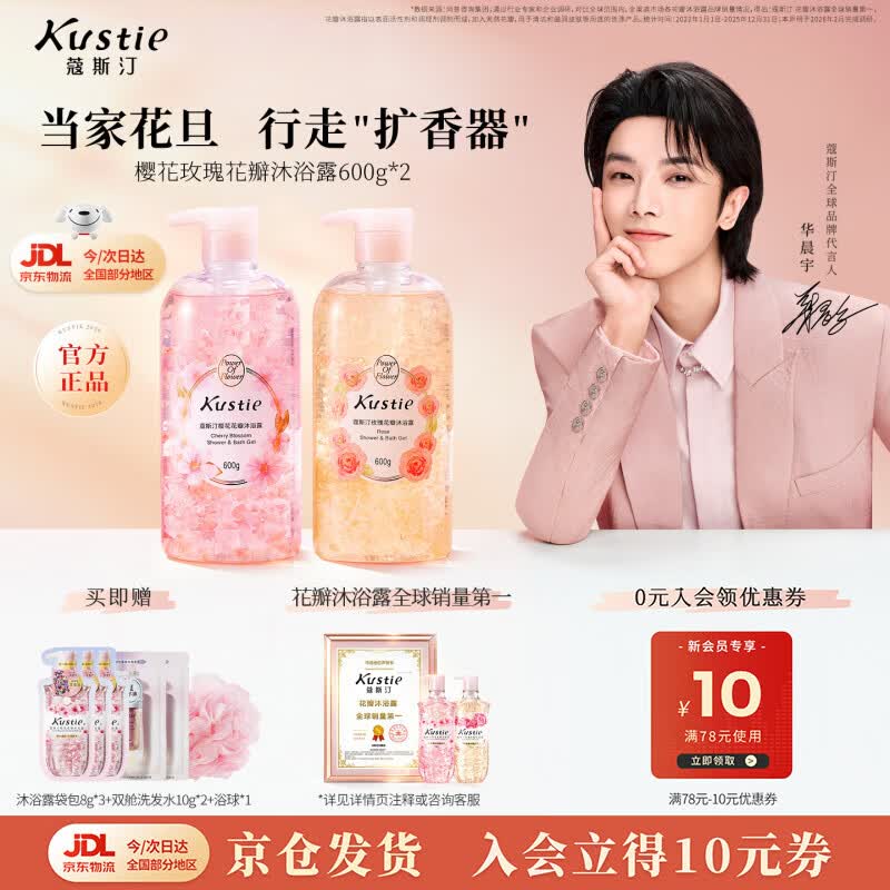 蔻斯汀香味持久滋润美肌保湿香氛沐浴液樱花玫瑰花瓣600g*2套装沐浴露