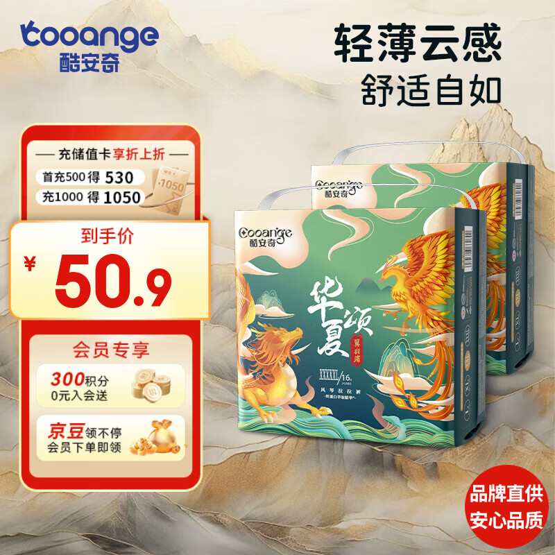 酷安奇 COOANGE华夏颂拉拉裤5XL码32片（22-25kg）丝蛋白精华医护级新生儿尿不湿