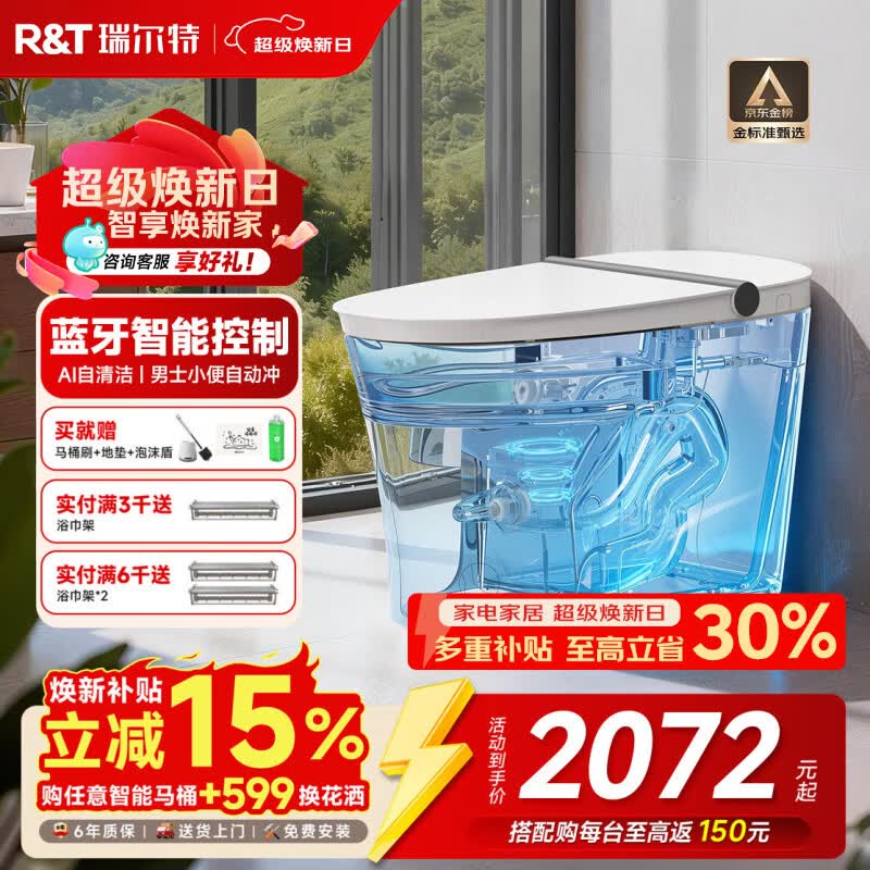 瑞尔特（R&amp;T）轻智能马桶家用一体机无水压双净冲脚感冲水马桶智能坐便器 M30A【手机智控+男士小便冲】 305/400坑距下单备注