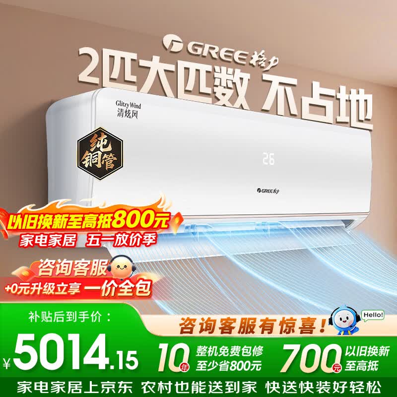 格力（GREE）空调 清炫风/京韵 2匹 新一级能效变频省空间 纯铜管客厅商铺空调挂机 KFR-50GW/NhKf1BAt