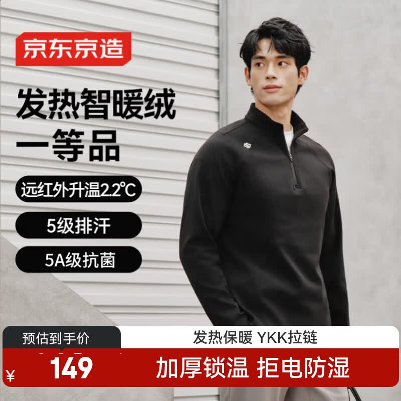 京东京造绒感发热运动长袖t恤男春季加绒保暖半拉链卫衣服 黑色XL