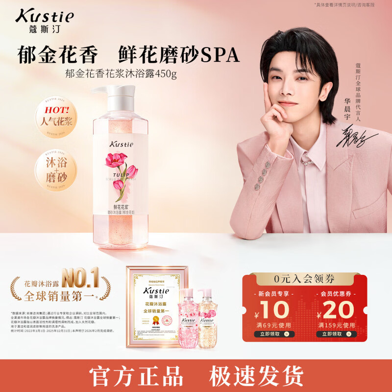 蔻斯汀（Kustie）郁金香花浆沐浴露磨砂膏去角质清洁二合一滋润香氛沫浴液春夏 【轻磨焕亮】郁金花香 磨砂沐浴露*450g