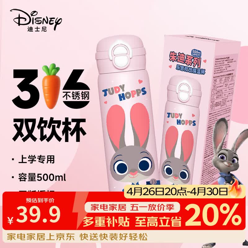 迪士尼（Disney）朱迪双饮保温杯疯狂动物城316不锈钢带吸管上学女孩生日礼物500ml