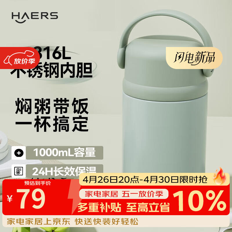 哈尔斯焖烧杯壶闷烧罐大容量保温饭盒汤桶316L不锈钢便携式宽口1000ml
