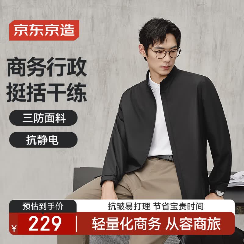 京东京造立领行政夹克男士外套春秋新款三防商务休闲衣服男装 黑色 XL