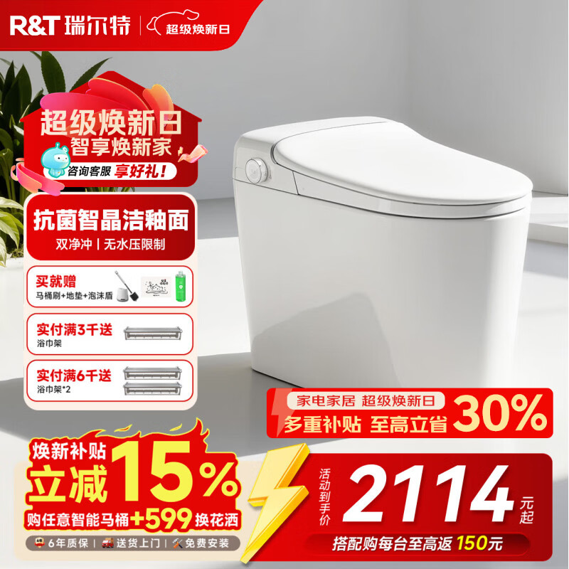 瑞尔特（R&amp;T）智能马桶小户型灵珑系列泡沫盾抗菌釉面轻全智能AI自清洁免费送装 灵珑L3【小户型专属+防溅泡沫盾】 305/400坑距下单备注